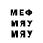 МЕФ мяу мяу Igor Kalpovskiy